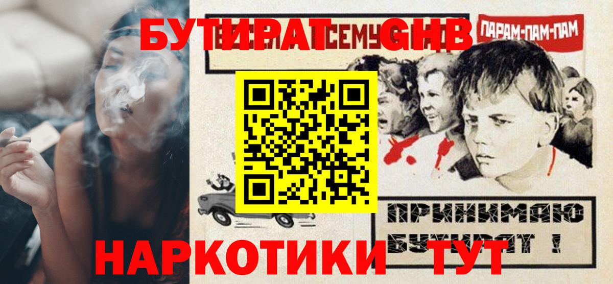 Бутират бутандиол Междуреченск