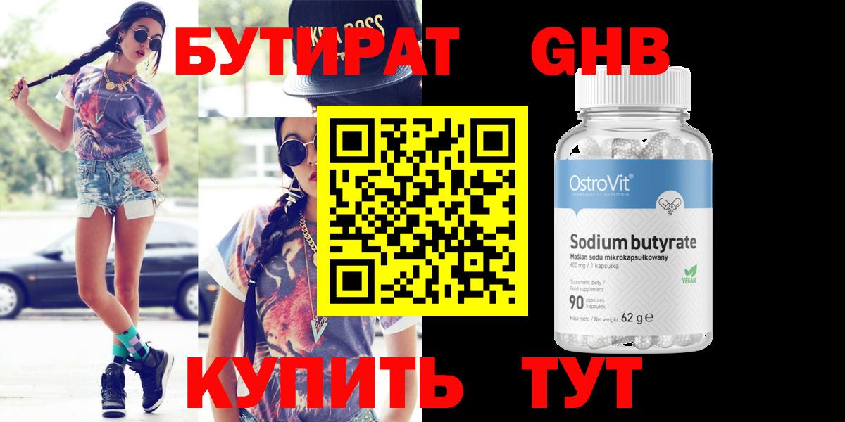Междуреченск  БУТИРАТ 1.4BDO  Вход с VPN 