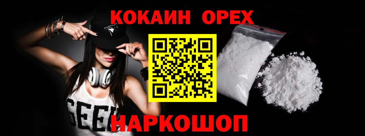 Кокаин 97%  Вход с VPN  Cocaine  Междуреченск  КОКАИН 97% 