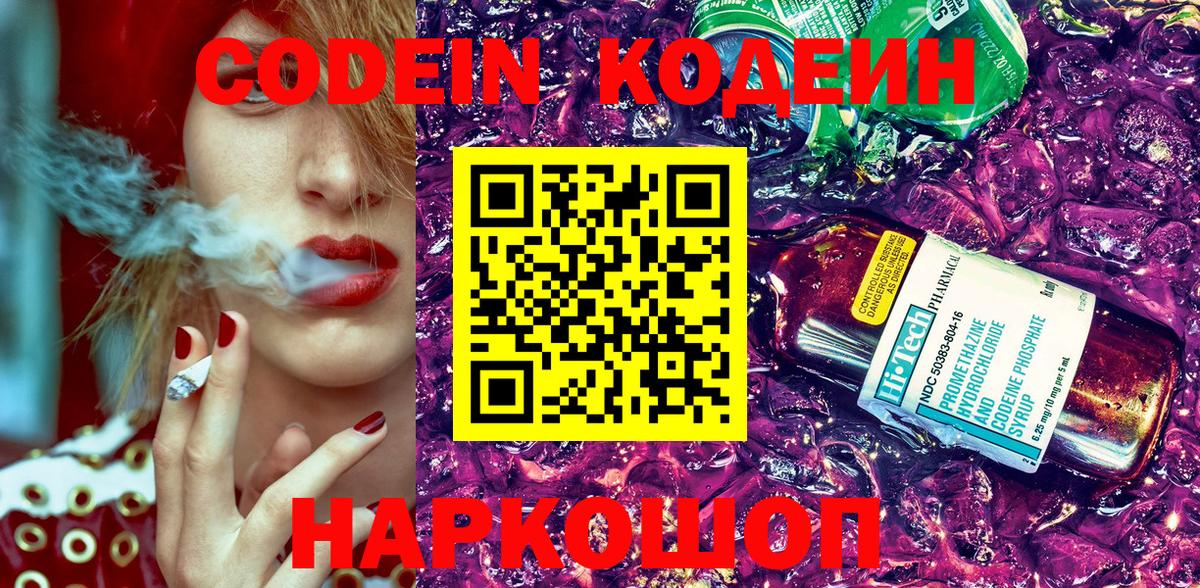 Междуреченск  Кодеин напиток Lean (лин)  Вход с VPN 
