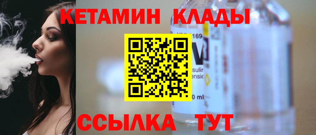 Кетамин ketamine  Вход с VPN  Междуреченск  КЕТАМИН ketamine 