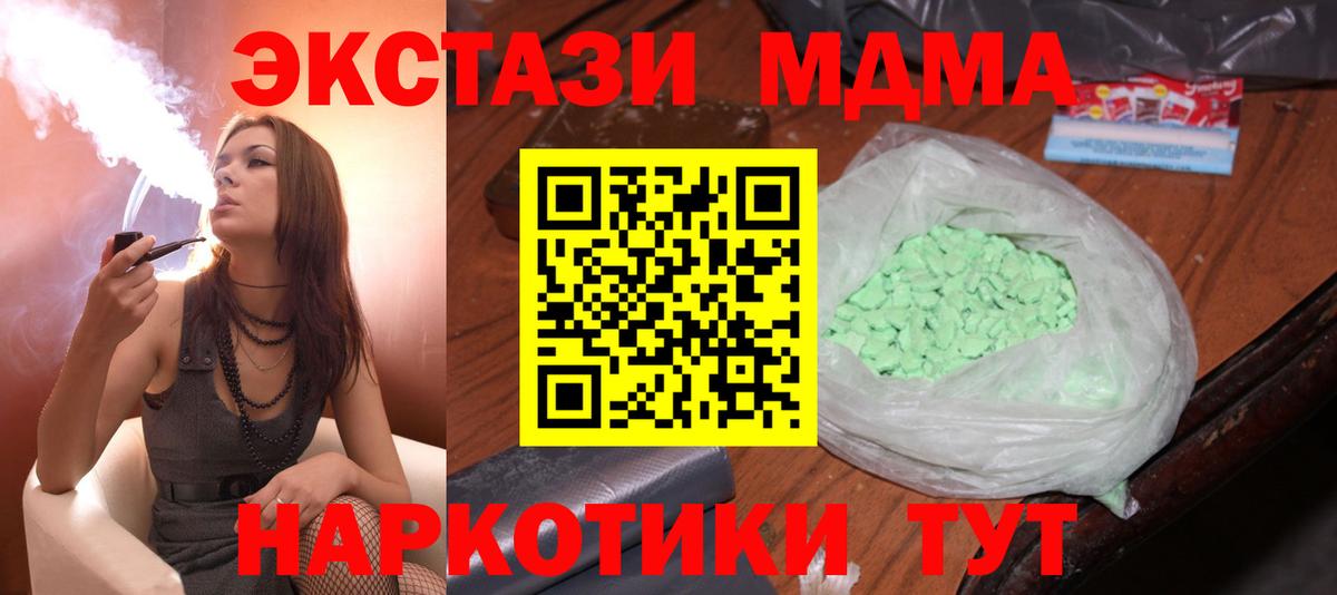 МДМА кристаллы  Вход с VPN  МДМА кристаллы  МДМА  Междуреченск 