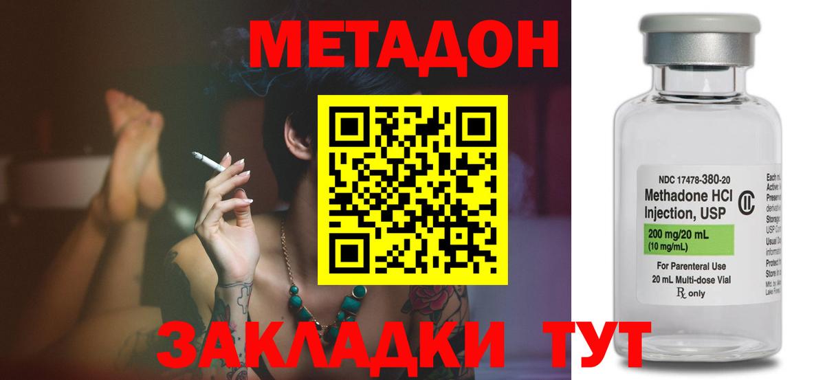 Метадон мёд  Метадон кристалл  Междуреченск  Вход с VPN 