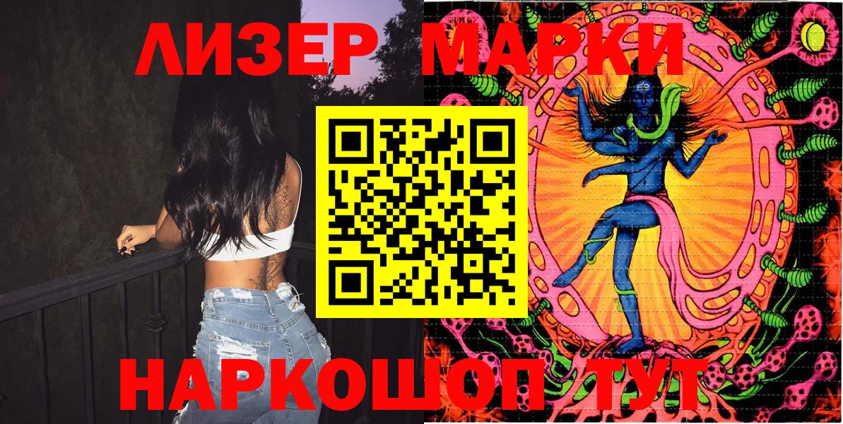 Наркотические марки  Вход с VPN  Междуреченск  Наркотические марки 1500мкг 