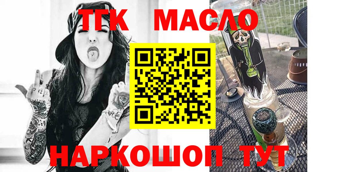 Междуреченск  ТГК гашишное масло  продажа наркотиков  Вход с VPN 